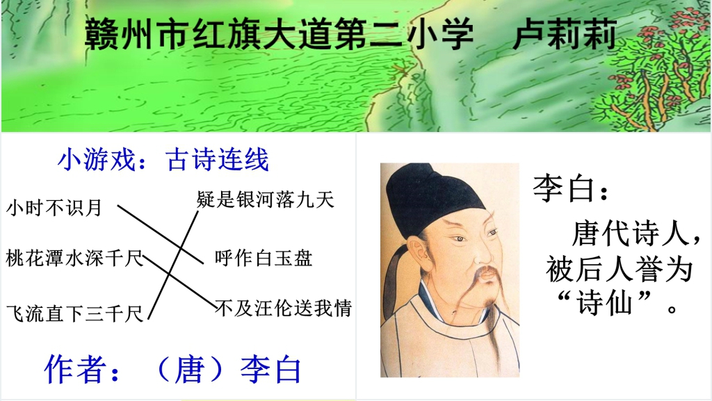 三年级古诗望天门山PPT课件 三年级古诗望天门山PPT课件
