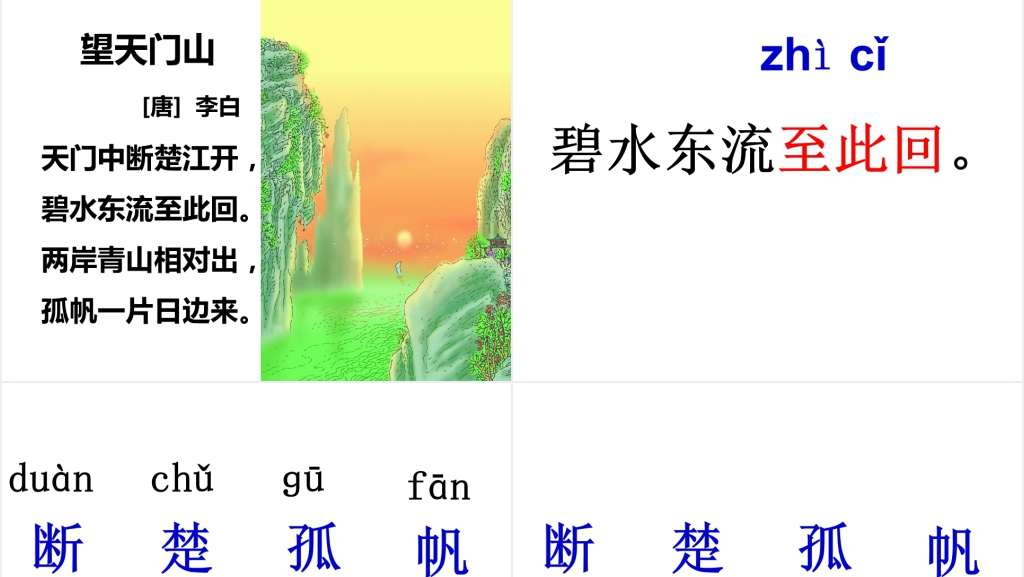 三年级古诗望天门山PPT课件 三年级古诗望天门山PPT课件
