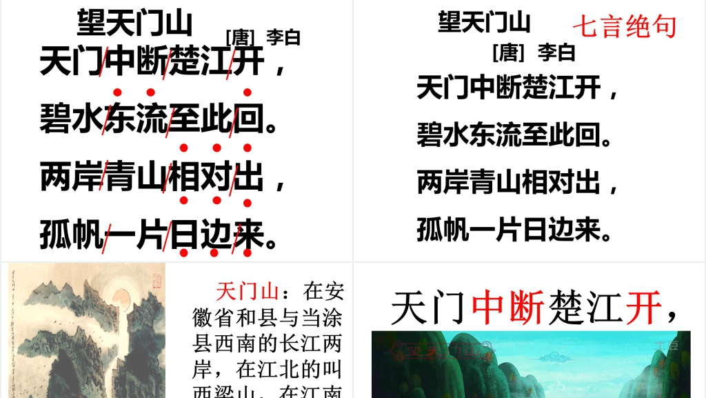 三年级古诗望天门山PPT课件 三年级古诗望天门山PPT课件