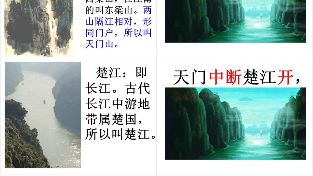 三年级古诗望天门山PPT课件 三年级古诗望天门山PPT课件