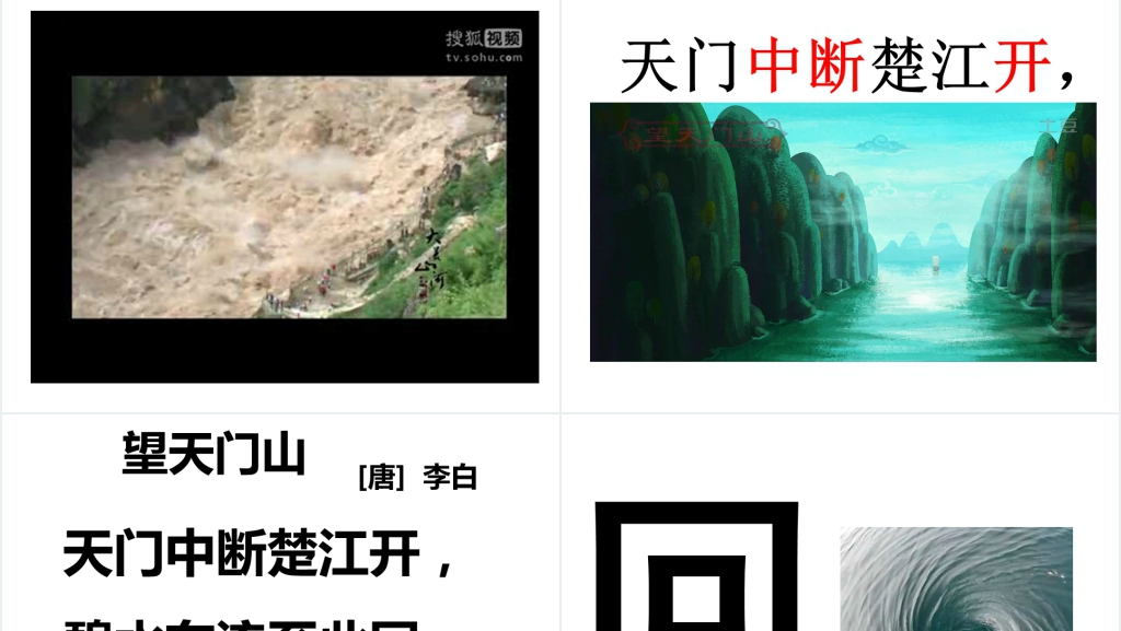 三年级古诗望天门山PPT课件 三年级古诗望天门山PPT课件
