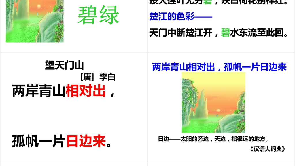 三年级古诗望天门山PPT课件 三年级古诗望天门山PPT课件