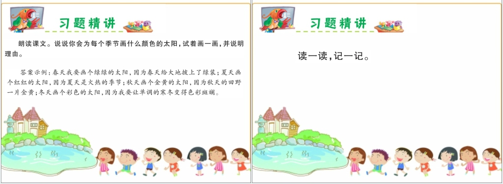 一年级下册四个太阳教案PPT课件 一年级下册四个太阳教案PPT课件