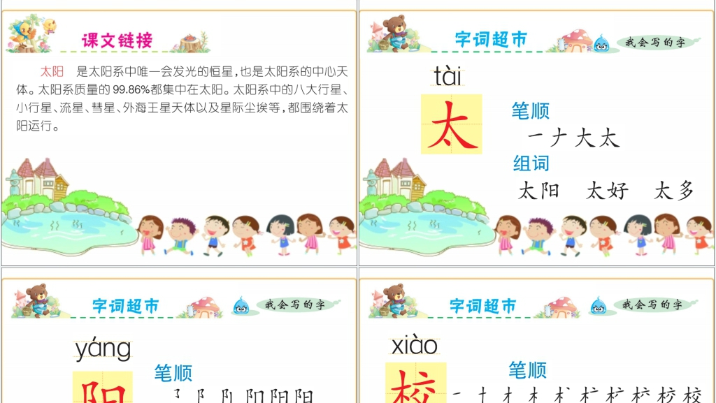 一年级下册四个太阳教案PPT课件 一年级下册四个太阳教案PPT课件