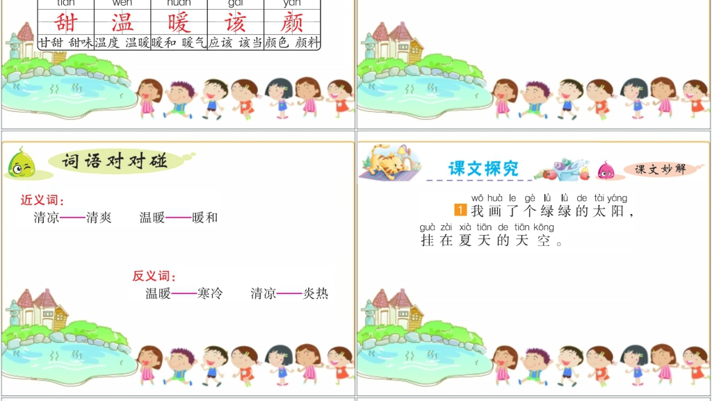 一年级下册四个太阳教案PPT课件 一年级下册四个太阳教案PPT课件