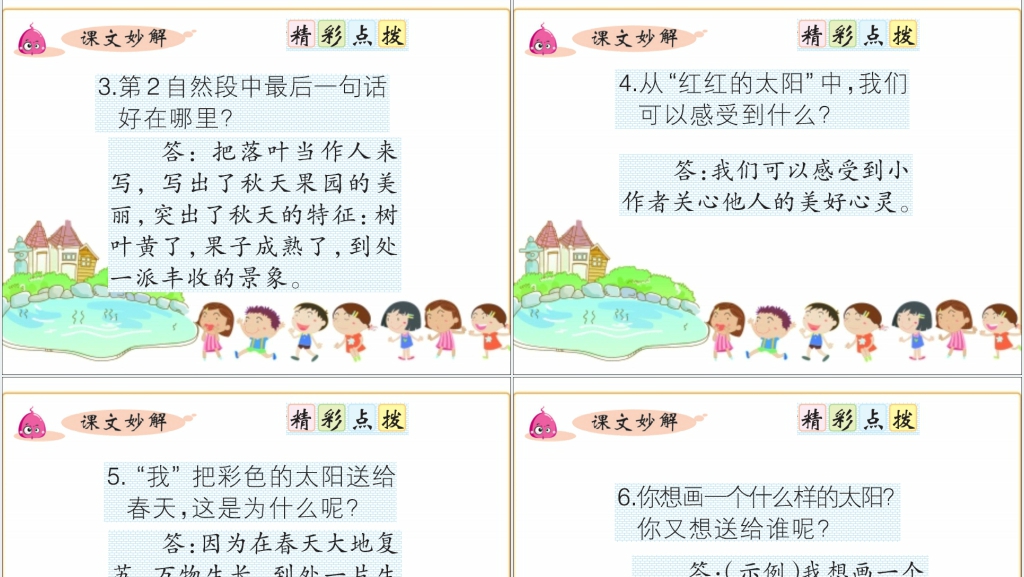 一年级下册四个太阳教案PPT课件 一年级下册四个太阳教案PPT课件