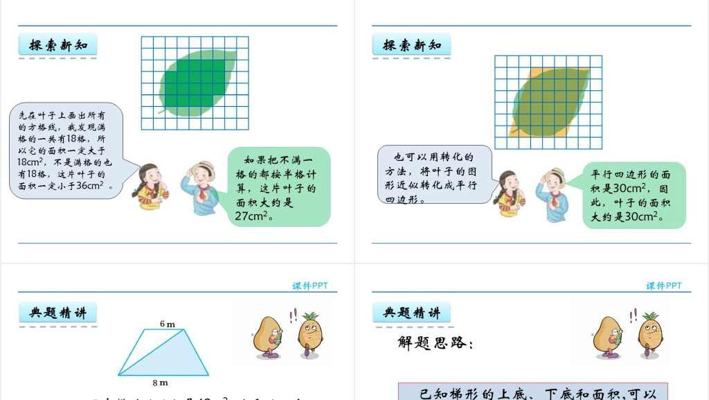 人教版五年级上册组合图形的面积PPT课件 人教版五年级上册组合图形的面积PPT课件