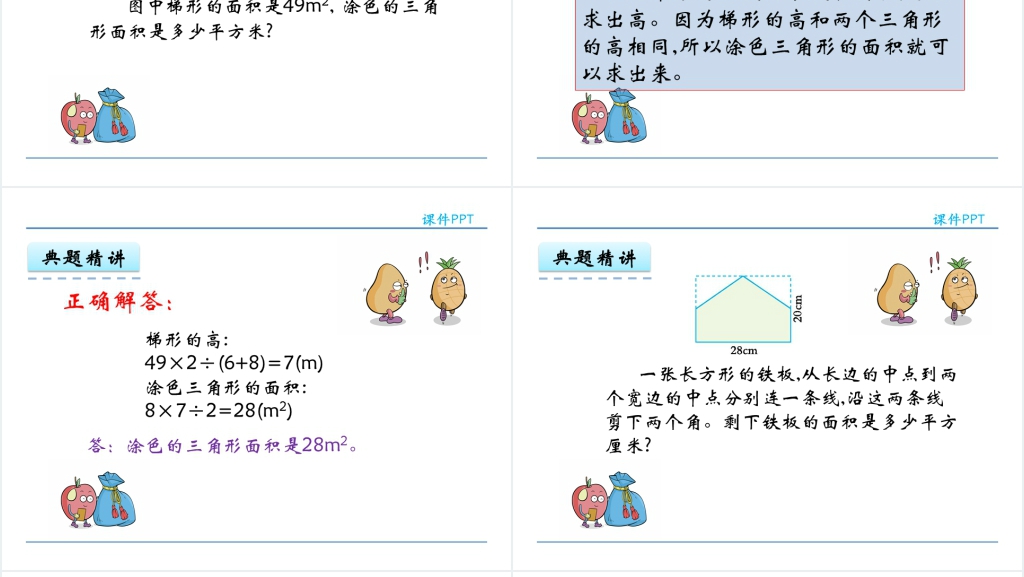 人教版五年级上册组合图形的面积PPT课件 人教版五年级上册组合图形的面积PPT课件