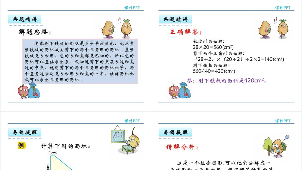 人教版五年级上册组合图形的面积PPT课件 人教版五年级上册组合图形的面积PPT课件