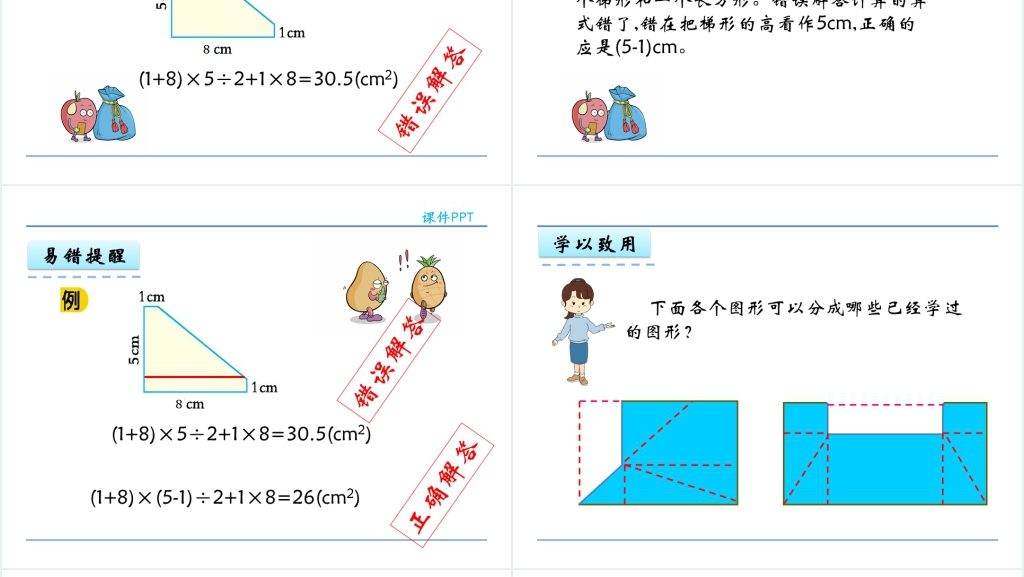 人教版五年级上册组合图形的面积PPT课件 人教版五年级上册组合图形的面积PPT课件