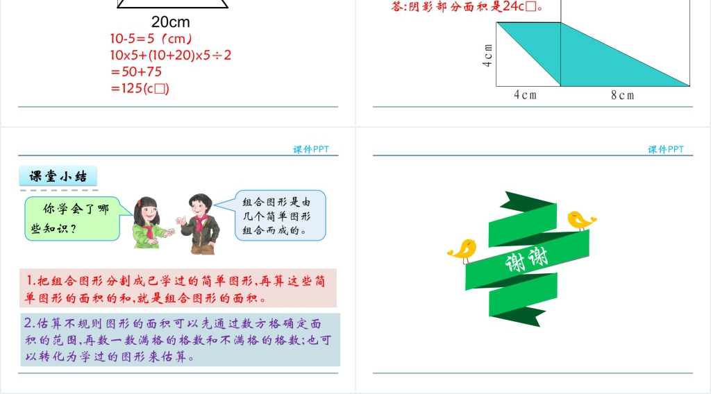 人教版五年级上册组合图形的面积PPT课件 人教版五年级上册组合图形的面积PPT课件