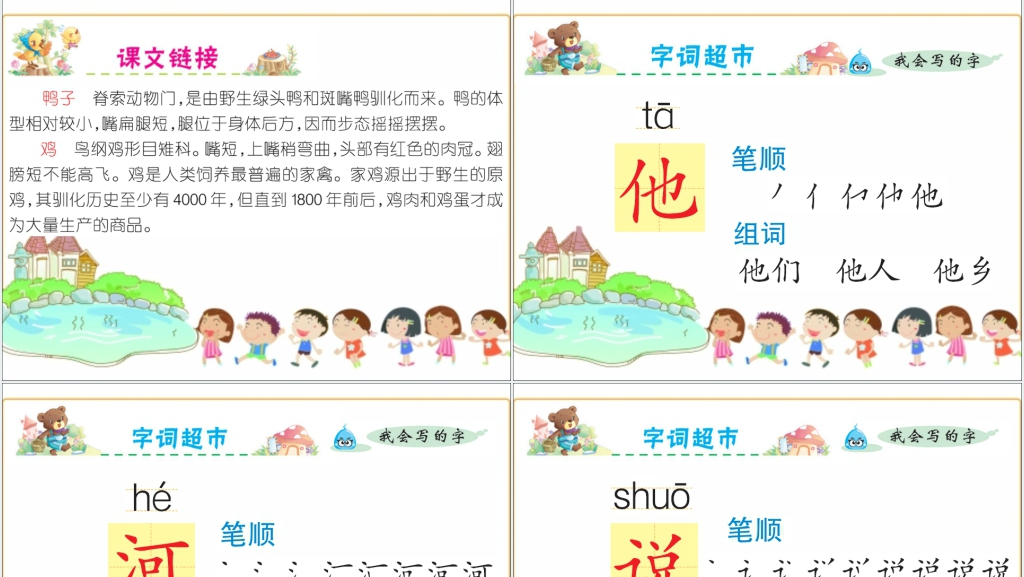 一年级语文识字小公鸡和小鸭子教学PPT课件 一年级语文识字小公鸡和小鸭子教学PPT课件