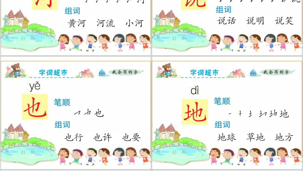 一年级语文识字小公鸡和小鸭子教学PPT课件 一年级语文识字小公鸡和小鸭子教学PPT课件