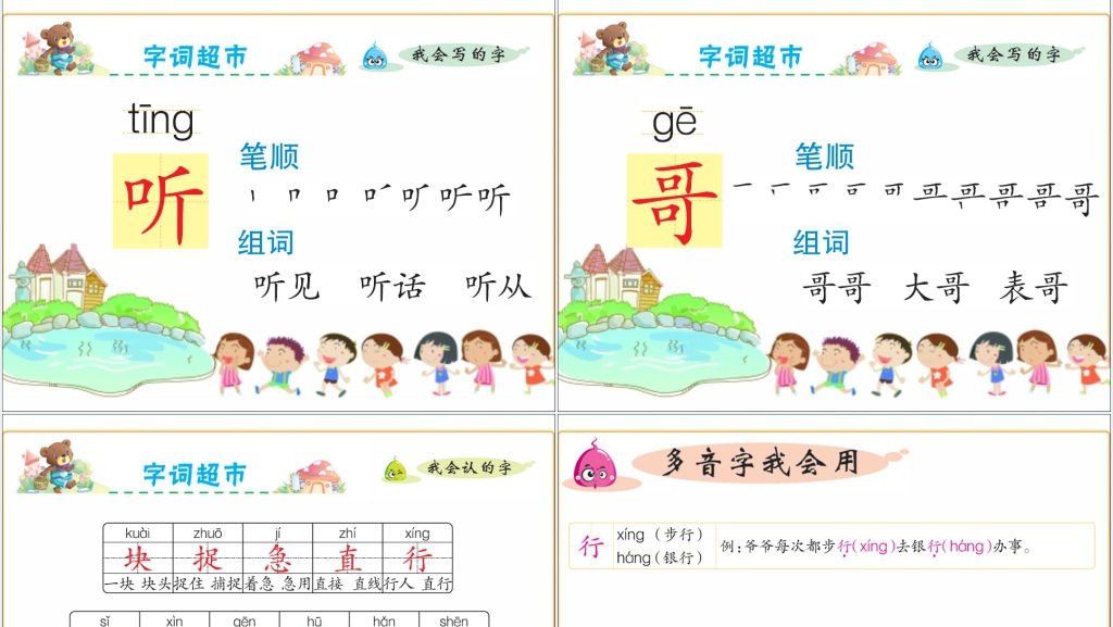 一年级语文识字小公鸡和小鸭子教学PPT课件 一年级语文识字小公鸡和小鸭子教学PPT课件