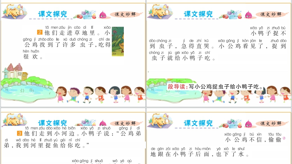 一年级语文识字小公鸡和小鸭子教学PPT课件 一年级语文识字小公鸡和小鸭子教学PPT课件