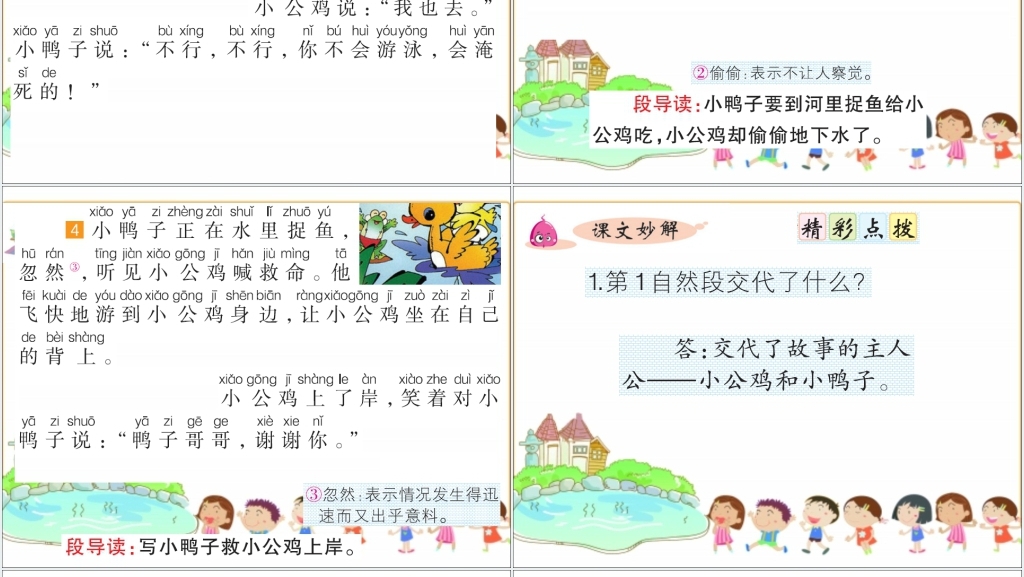 一年级语文识字小公鸡和小鸭子教学PPT课件 一年级语文识字小公鸡和小鸭子教学PPT课件