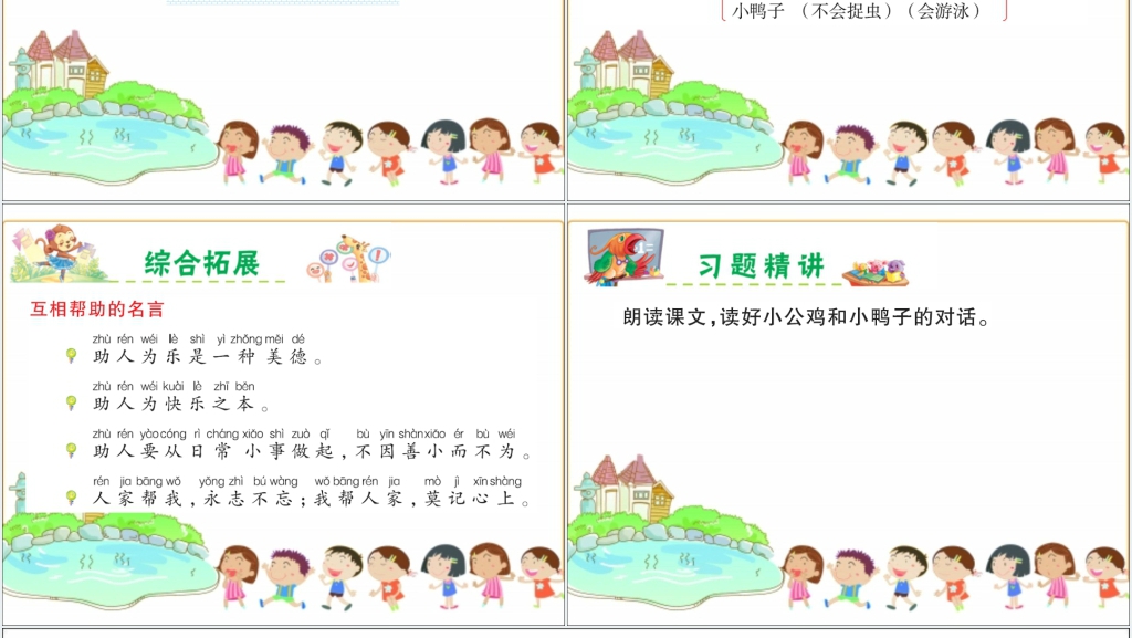 一年级语文识字小公鸡和小鸭子教学PPT课件 一年级语文识字小公鸡和小鸭子教学PPT课件