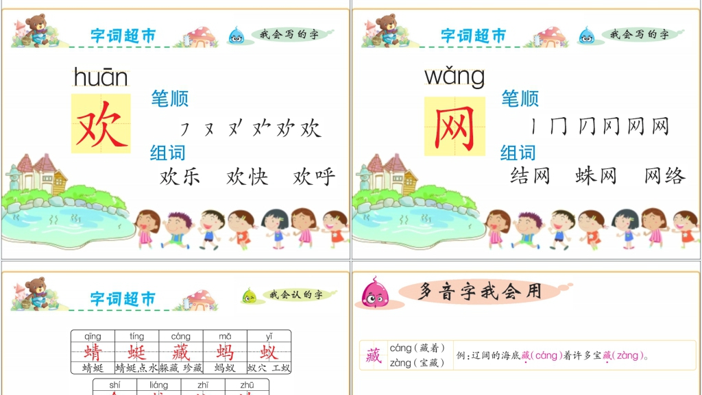 识字5动物儿歌PPT课件 识字5动物儿歌PPT课件