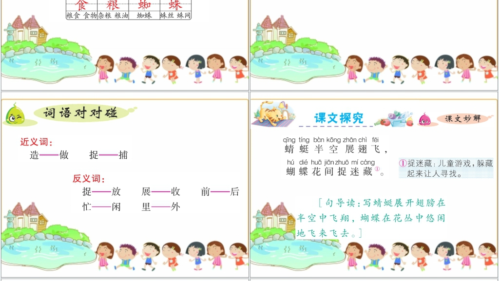 识字5动物儿歌PPT课件 识字5动物儿歌PPT课件