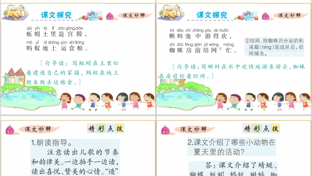 识字5动物儿歌PPT课件 识字5动物儿歌PPT课件