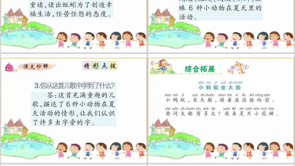 识字5动物儿歌PPT课件 识字5动物儿歌PPT课件