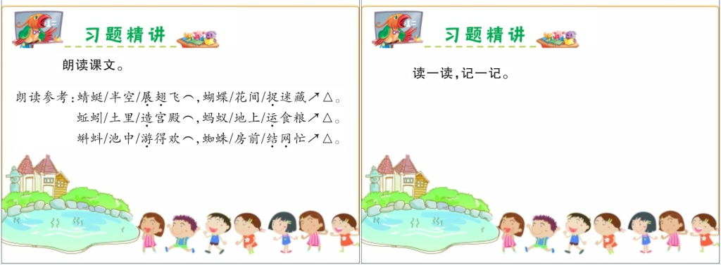 识字5动物儿歌PPT课件 识字5动物儿歌PPT课件