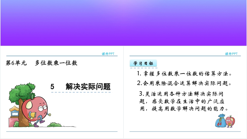 人教版多位数乘一位数解决问题PPT课件