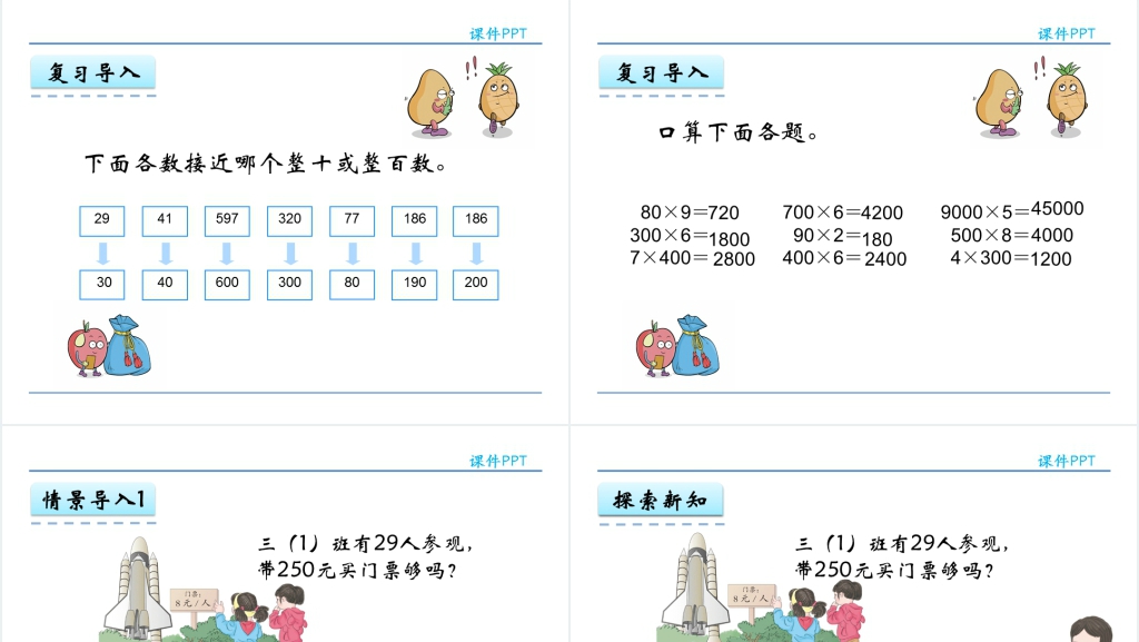 人教版多位数乘一位数解决问题PPT课件