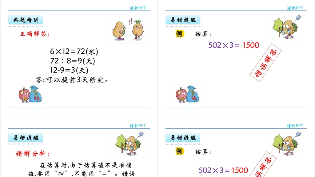 人教版多位数乘一位数解决问题PPT课件
