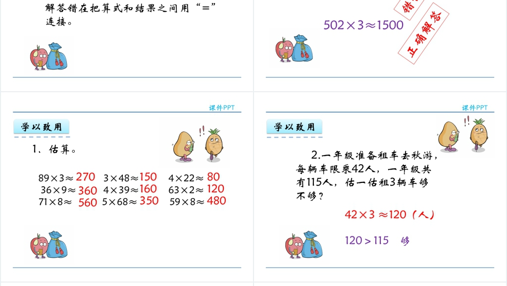 人教版多位数乘一位数解决问题PPT课件