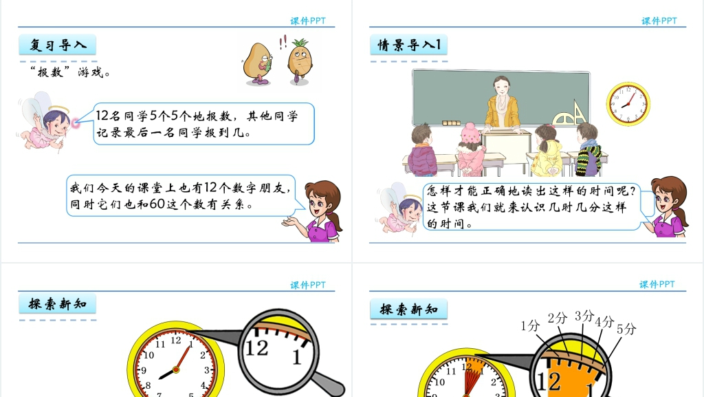 人教版二年级数学上册认识时间PPT课件 人教版二年级数学上册认识时间PPT课件