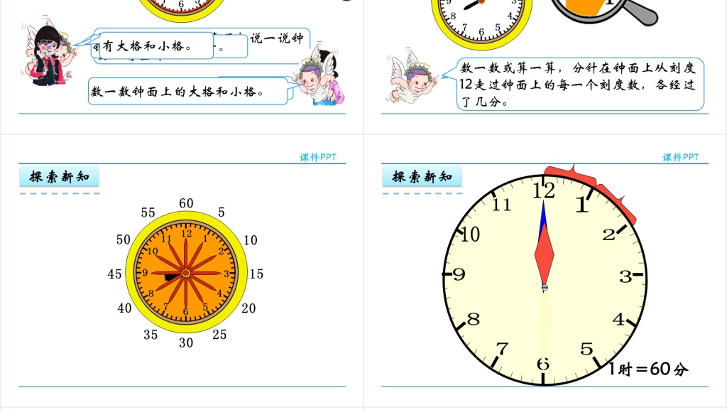 人教版二年级数学上册认识时间PPT课件 人教版二年级数学上册认识时间PPT课件
