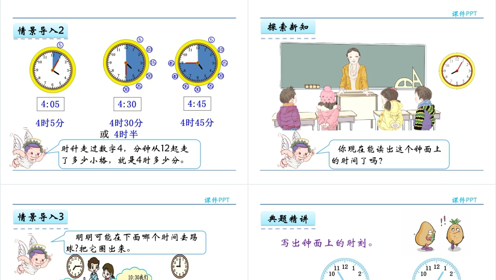 人教版二年级数学上册认识时间PPT课件 人教版二年级数学上册认识时间PPT课件