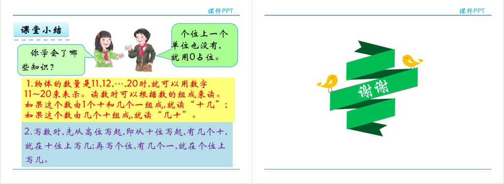 一年级数学上册11~20各数的认识PPT课件 一年级数学上册11~20各数的认识PPT课件
