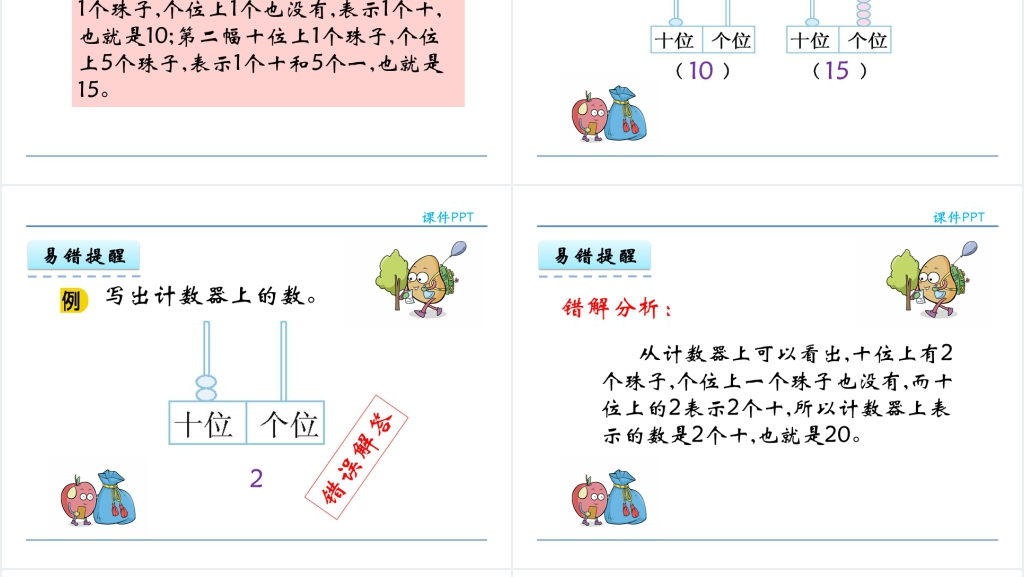一年级数学上册11~20各数的认识PPT课件 一年级数学上册11~20各数的认识PPT课件