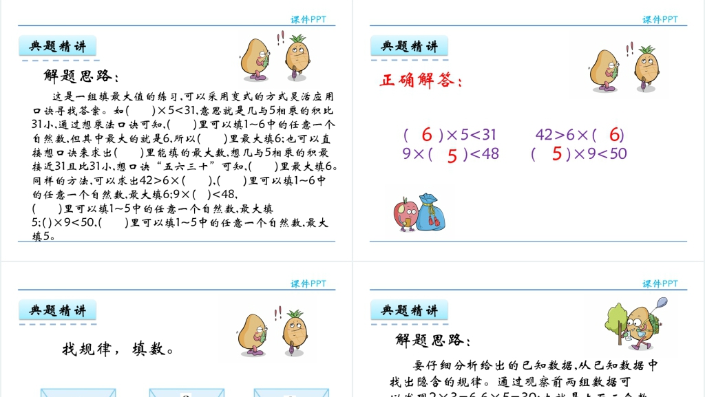 二年级上册表内乘法(二)解决问题PPT课件 二年级上册表内乘法(二)解决问题PPT课件
