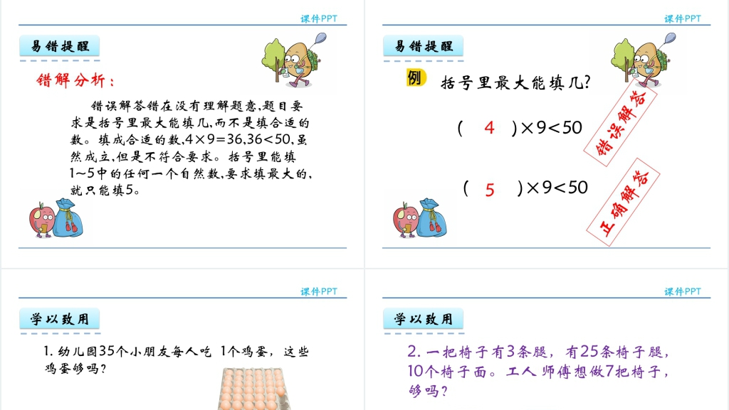 二年级上册表内乘法(二)解决问题PPT课件 二年级上册表内乘法(二)解决问题PPT课件