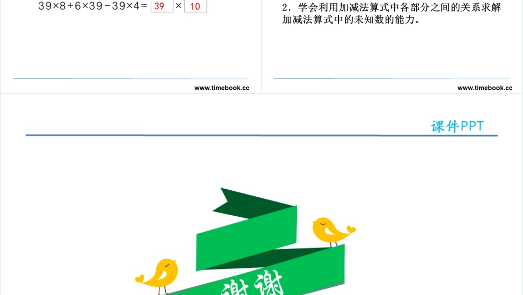 小学乘法的运算定律PPT课件 小学乘法的运算定律PPT课件