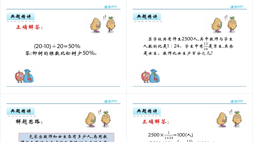 用百分数解决问题例二PPT课件 用百分数解决问题例二PPT课件