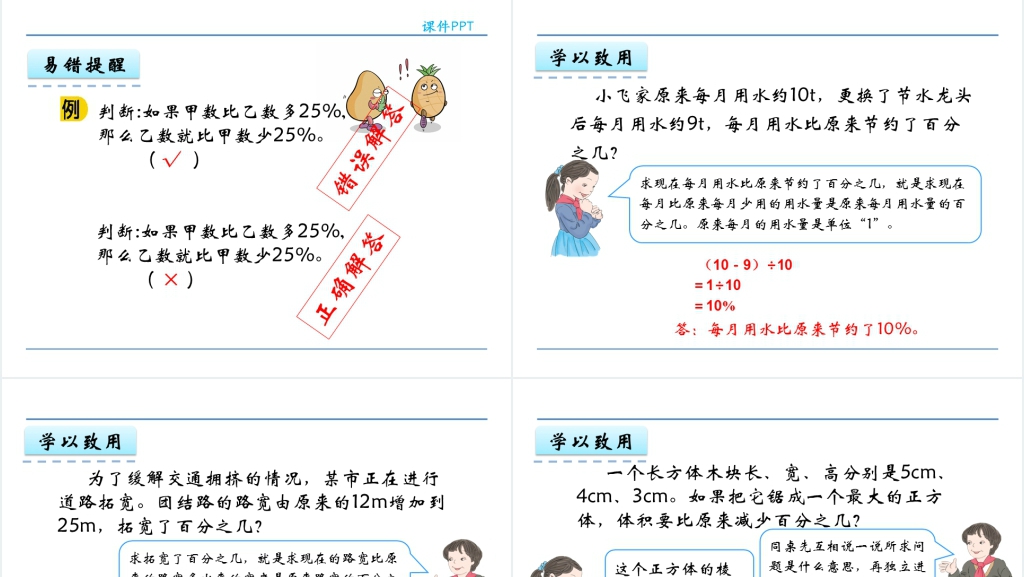 用百分数解决问题例二PPT课件 用百分数解决问题例二PPT课件
