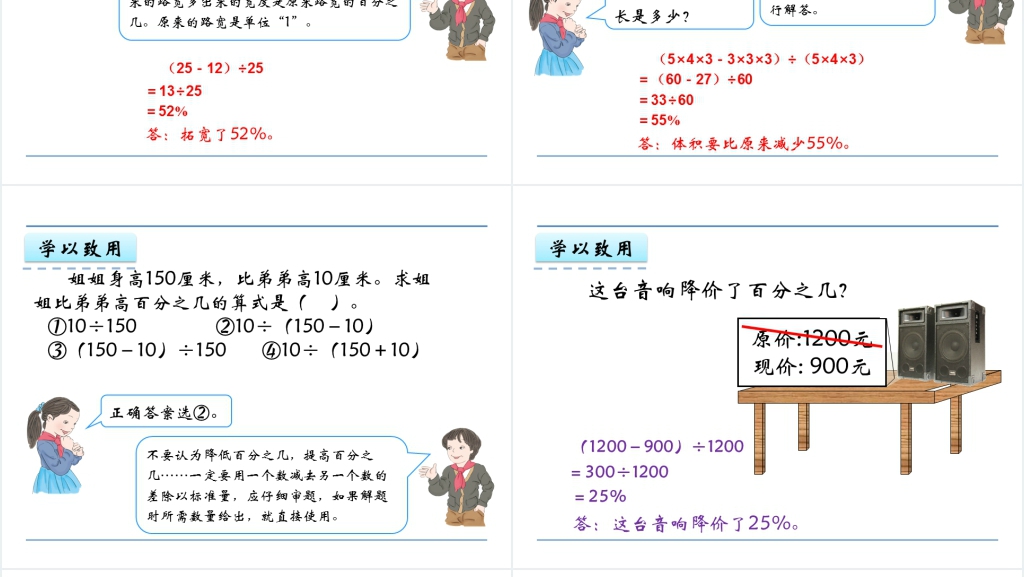 用百分数解决问题例二PPT课件 用百分数解决问题例二PPT课件