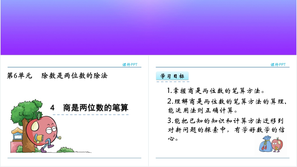 人教版四年级商是两位数的笔算除法PPT课件 人教版四年级商是两位数的笔算除法PPT课件