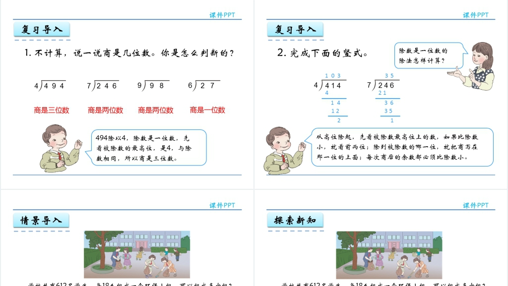 人教版四年级商是两位数的笔算除法PPT课件 人教版四年级商是两位数的笔算除法PPT课件