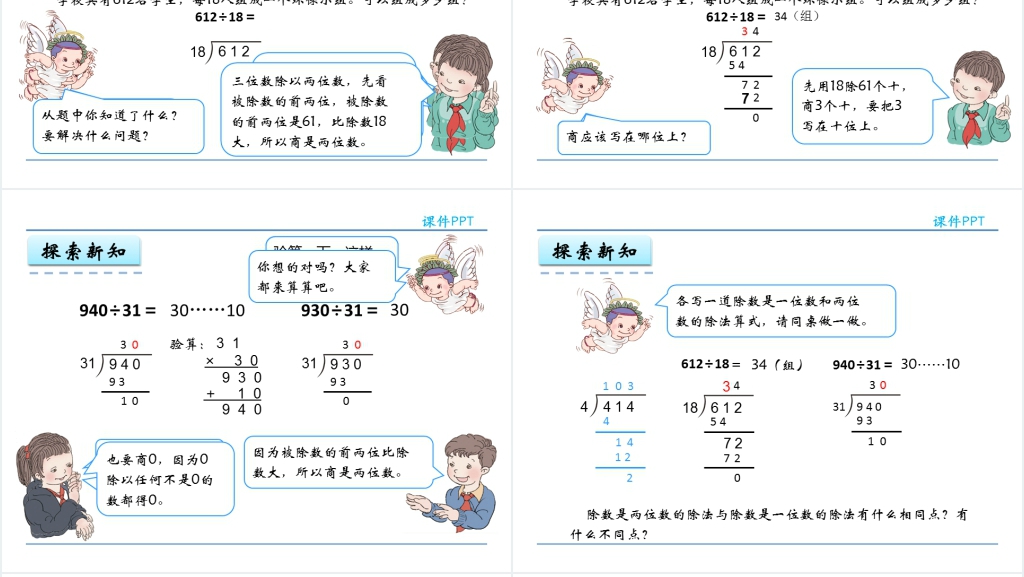 人教版四年级商是两位数的笔算除法PPT课件 人教版四年级商是两位数的笔算除法PPT课件