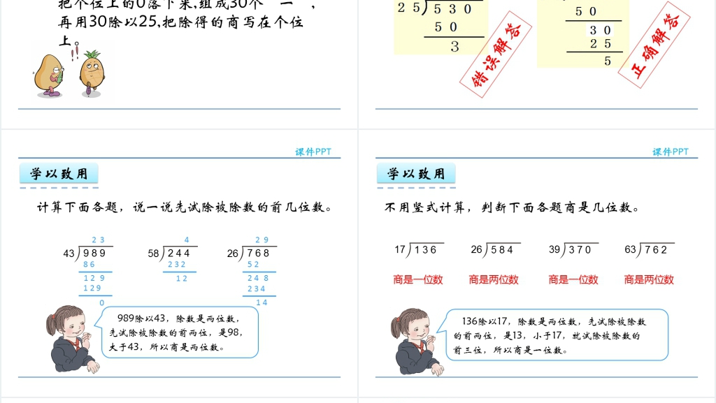 人教版四年级商是两位数的笔算除法PPT课件 人教版四年级商是两位数的笔算除法PPT课件