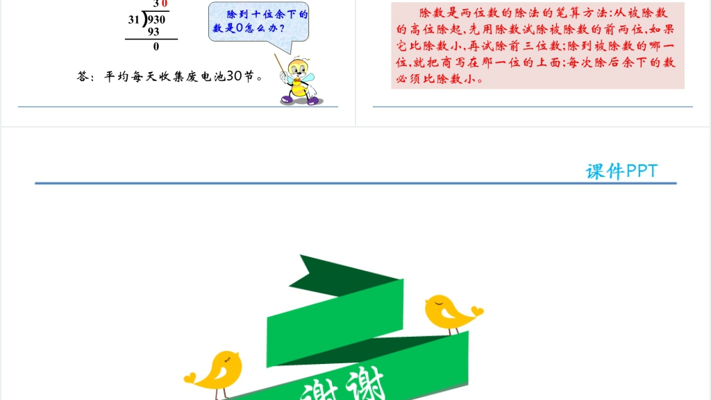 人教版四年级商是两位数的笔算除法PPT课件 人教版四年级商是两位数的笔算除法PPT课件