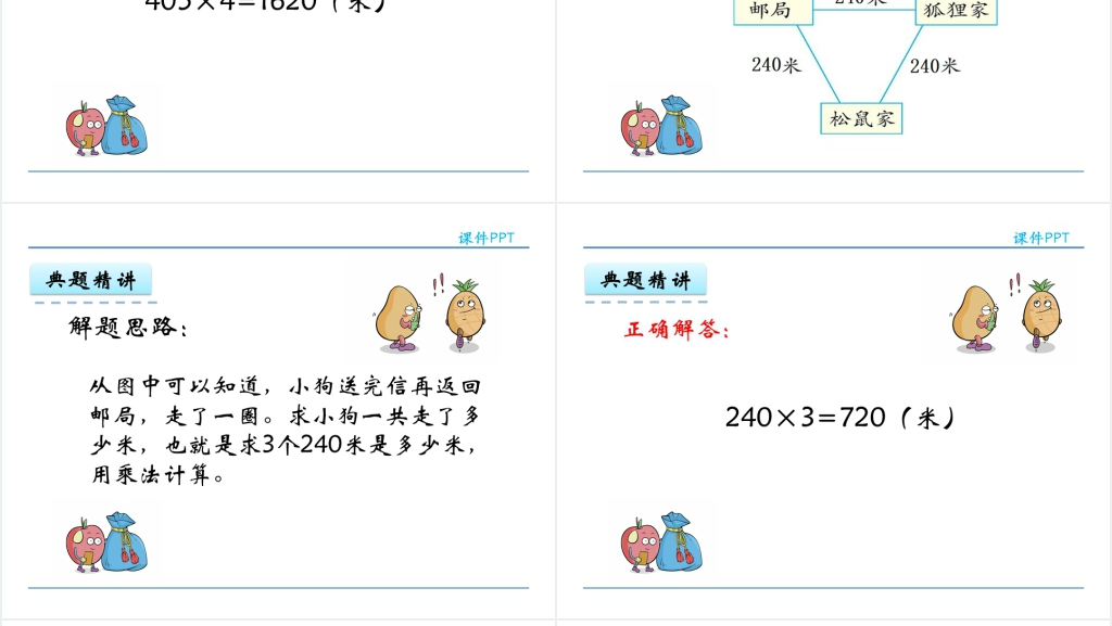 人教实验版三年级数学上册第6单元多位数乘一位数4有关0的乘法PPT课件 人教实验版三年级数学上册第6单元多位数乘一位数4有关0的乘法PPT课件