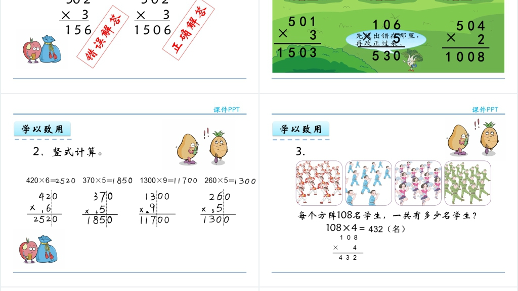 人教实验版三年级数学上册第6单元多位数乘一位数4有关0的乘法PPT课件 人教实验版三年级数学上册第6单元多位数乘一位数4有关0的乘法PPT课件