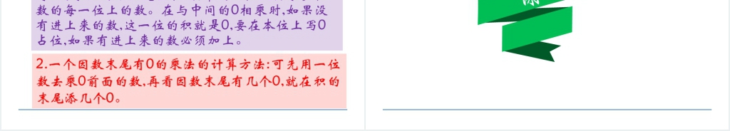 人教实验版三年级数学上册第6单元多位数乘一位数4有关0的乘法PPT课件 人教实验版三年级数学上册第6单元多位数乘一位数4有关0的乘法PPT课件