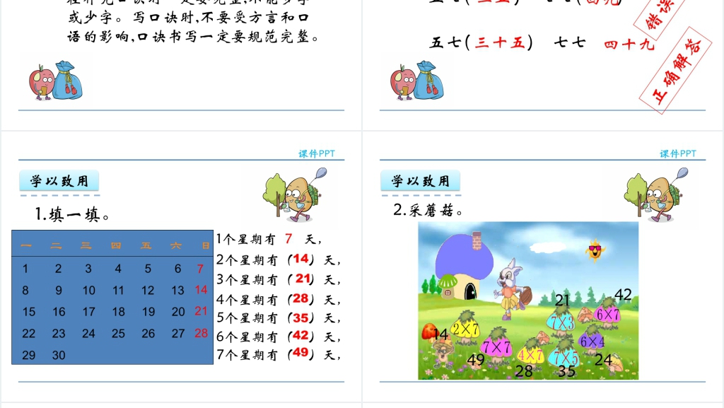 人教实验版二年级数学上册第6单元表内乘法(二)7的乘法口诀教学PPT课件 人教实验版二年级数学上册第6单元表内乘法(二)7的乘法口诀教学PPT课件